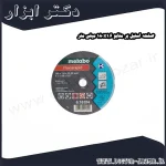 صفحه استیل بر متابو 180x1.6 میلی متر