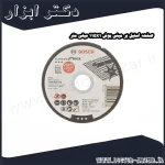 صفحه استیل بر مینی بوش 115x1 میلی متر