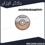 صفحه استیل بر مینی توسن 115x1 میلی متر