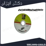 صفحه استیل بر مینی روزا 115x1.6 میلی متر