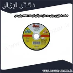 صفحه استیل بر مینی سه ستاره سوآتی کومت 115x1 میلی متر