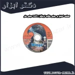 صفحه استیل بر مینی عقاب (وینگز) 115X1 میلی متر