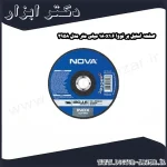 صفحه استیل بر نووا 180x1.6 میلی متر مدل 2958