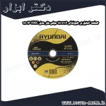 صفحه استیل بر هیوندای 180x1.6 میلی متر مدل HAC 18016