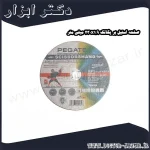 صفحه استیل بر پگاتک 230x1.9 میلی متر