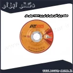 صفحه برش آهن مینی ای تی پرو 115x3 میلی متر