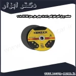 صفحه برش آهن کنزاکس 180x3 میلی متر مدل KCW 7018