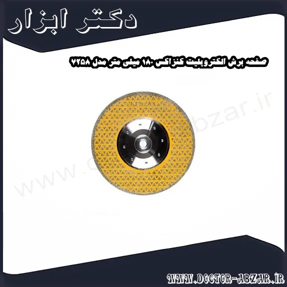 صفحه برش الکتروپلیت کنزاکس 180 میلی متر مدل 7258