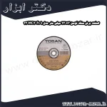 صفحه برش سنگ توسن 230x3 میلی متر مدل f109 230MC3