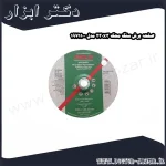 صفحه برش سنگ محک 230x3 مدل 1971100