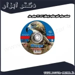 صفحه ساب آهن عقاب (وینگز) 230x6 میلی متر