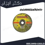 صفحه ساب آهن مولیتال 230x6 میلی متر