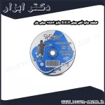صفحه ساب آهن مینی B.K.H سایز 115x6 میلی متر