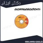 صفحه ساب آهن مینی ای تی پرو 115x6 میلی متر