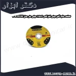 صفحه ساب آهن مینی کنزاکس 115x6 میلی متر مدل KGW 7005