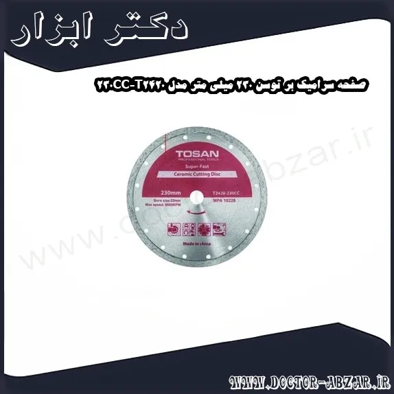 صفحه سرامیک بر توسن 230 میلی متر مدل T2420 230CC