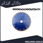 صفحه سرامیک بر شپخ 180 میلی متر مدل 3906705701