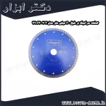 صفحه سرامیک بر شپخ 200 میلی متر مدل 7906700703