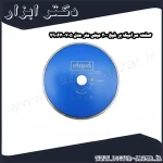 صفحه سرامیک بر شپخ 200 میلی متر مدل 7906700705