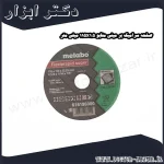 صفحه سرامیک بر مینی متابو 115x1.5 میلی متر