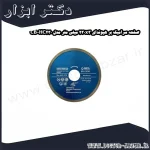 صفحه سرامیک بر هیوندای 230x3 میلی متر مدل HC230 CB