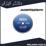 صفحه سرامیک بر یائوفنگ 230 میلی متر