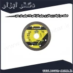 صفحه سرامیک و پرسلان بر مینی کنزاکس 115 میلی متر مدل KPB 7415