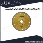 صفحه سرامیک و پرسلان بر هیوندای 180 میلی متر مدل HC180 PB