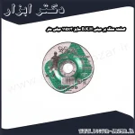 صفحه سنگ بر مینی B.K.H سایز 115x3 میلی متر