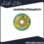 صفحه سنگ بر مینی کلینگ اسپور 115x2.5 میلی متر