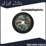 صفحه سنگ بر هانیکو 230x3 میلی متر