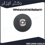 صفحه پروفیل بر آنجلو 355x3 میلی متر مدل 1970600