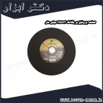 صفحه پروفیل بر پگاتک 355x3 میلی متر