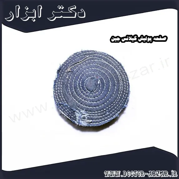 صفحه پولیش گیلانس جین