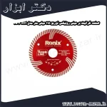 صفحه گرانیت بر مینی رونیکس توربو 115 میلی متر مدل RH 3504