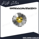 صفحه گرانیت بر کنزاکس 230 میلی متر مدل KDS 2230