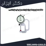 ضخامت سنج ورق ساعتی اینسایز 30 0 میلی متر مدل 30 2366