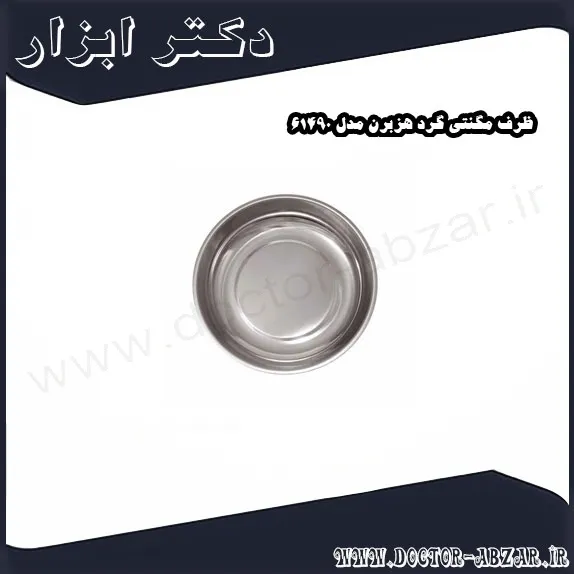 ظرف مگنتی گرد هزبرن مدل 61490