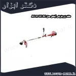 علف زن بنزینی آینهل مدل GE BC 43 AS