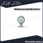 عمق سنج ساعتی اینسایز 10 میلی متر مدل 101 2341