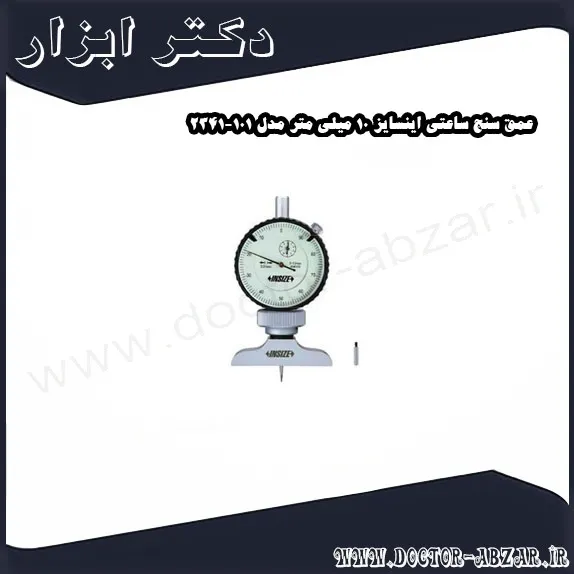 عمق سنج ساعتی اینسایز 10 میلی متر مدل 101 2341