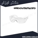 عینک ایمنی برشکاری توتاص سفید مدل AT 116