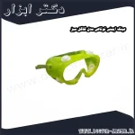 عینک ایمنی توتاص مدل گاگل سبز