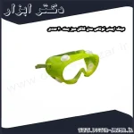 عینک ایمنی توتاص مدل گاگل سبز بسته 20 عددی