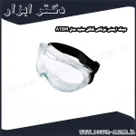 عینک ایمنی توتاص گاگل سفید مدل ATBM