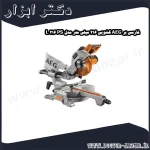 فارسی بر AEG کشویی 216 میلی متر مدل PS 216 L