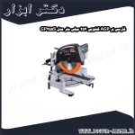 فارسی بر AGP کشویی 254 میلی متر مدل GP255S