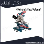 فارسی بر آروا کشویی 216 میلی متر مدل 5431