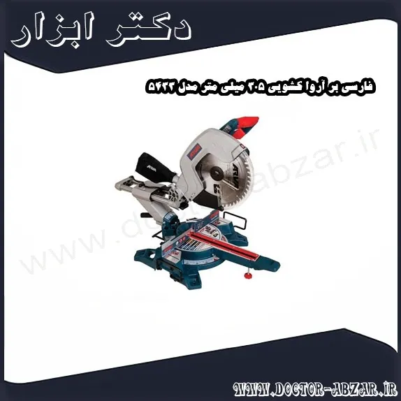 فارسی بر آروا کشویی 305 میلی متر مدل 5433