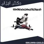 فارسی بر اکتیو کشویی 210 میلی متر مدل AC 28210